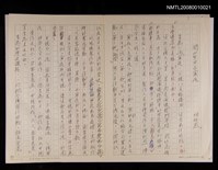 藏品(開山墾田在寒夜)的圖片