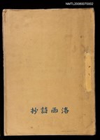 藏品(洛雨詩抄（手抄詩稿）)的圖片