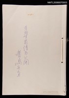 藏品(曼君與我（影本）)的圖片