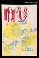 藏品(多色河畔)的圖片