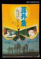 藏品(弦外集)的圖片