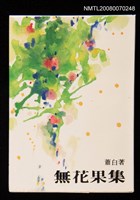 藏品(無花果集)的圖片