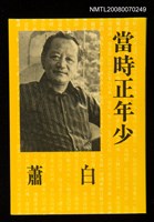 藏品(當時正年少)的圖片