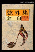 藏品(弦外集)的圖片