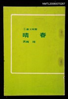 藏品(春晴)的圖片