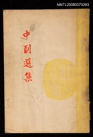 藏品(中副選集第二輯)的圖片