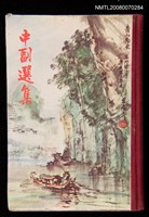 藏品(中副選集第五輯)的圖片