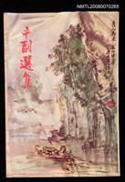 藏品(中副選集第六輯)的圖片