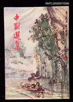 藏品(中副選集第七輯)的圖片