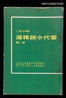 藏品(當代小說精選第二輯)的圖片