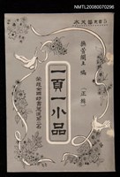 藏品(一頁一小品（正輯）)的圖片