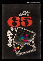藏品(聯副65年散文選)的圖片