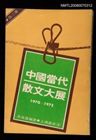 藏品(中國當代散文大展第三冊（1970-1975）)的圖片