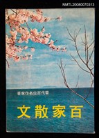 藏品(百家散文)的圖片