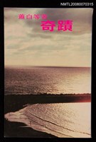 藏品(奇蹟)的圖片