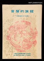 藏品(龍族的聲音 （中國現代詩朗誦選集）一)的圖片