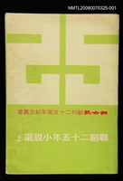 藏品(聯副25年小說選 上)的圖片