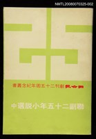 藏品(聯副25年小說選 中)的圖片