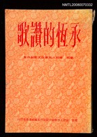 藏品(永恆的讚歌)的圖片