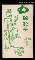 藏品(P的影子（1972數學系）)的圖片