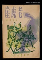 藏品(老虎崖)的圖片