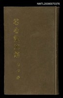 藏品(芯心散文集)的圖片