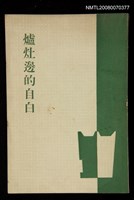 藏品(爐灶邊的自白)的圖片