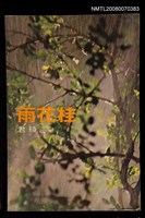 藏品(桂花雨)的圖片