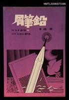 藏品(鉛筆屑)的圖片