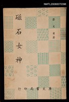 藏品(磁石女神)的圖片