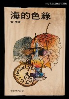 藏品(綠色的海)的圖片