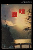 藏品(晴園)的圖片