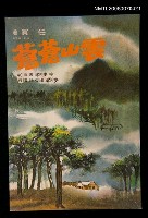 藏品(雲山蒼蒼)的圖片