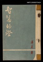 藏品(智慧的燈)的圖片