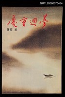 藏品(夢迴重慶)的圖片