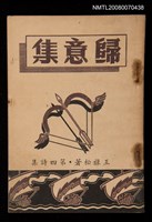 藏品(歸意集)的圖片