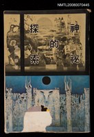 藏品(神秘的探索)的圖片