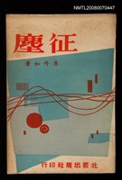 藏品(征塵)的圖片