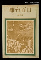 藏品(離台百日)的圖片