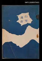 藏品(白雪遺音選)的圖片