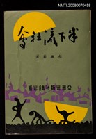 藏品(半下流社會)的圖片