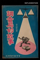 藏品(調查局的故事)的圖片