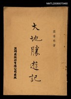 藏品(大地勝遊記)的圖片