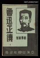 藏品(魯迅正傳)的圖片