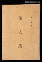 藏品(懷人集)的圖片