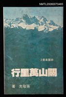 藏品(關山萬里情)的圖片