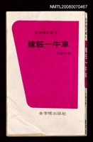 藏品(嫁妝一牛車)的圖片