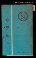 藏品(十步芳草 上集)的圖片