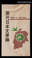 藏品(現代日本文學論)的圖片
