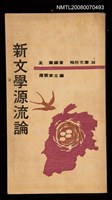 藏品(新文學源流論)的圖片